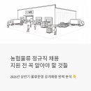 평택대학교 물류·문화·정보대학원 | 농협물류 정규직 채용, 물류운영 지원 전에 꼭 알아야 할 것들