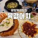육값어치광양 이미지