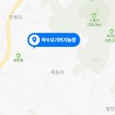 하수오 기러기 농장 이미지