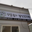 달임건강원