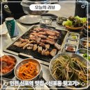인천 신포역 맛집 &lt;신포동 뒷고기&gt; 신포동 고기집 강력 추천