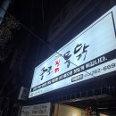 종로 진미통닭 네이버블로그