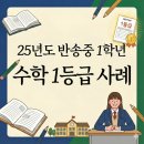 반송중학교 | 25년도 동탄 반송중학교 1학년 수학 1등급 사례👍(우리아이의 첫시험,대치코어수학에서 준비해보세요)