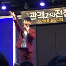 개그쇼 관객과의  전쟁 이미지