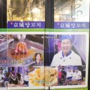 경성양꼬치 이미지