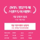 2018 전라도 방문의 해 스탬프투어 이벤트 7월 당첨자 발표