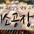 365일고기공장 이미지