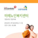 미래(노인요양복지센터) 이미지