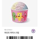 배스킨라빈스 신메뉴 아이스호떡,아이스붕어빵 시리님의 이벤트
