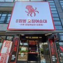강릉 중앙시장 맛집 강릉짬뽕오징어순대 다리까지 구워주는곳