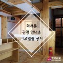 화서문 안내소 이미지