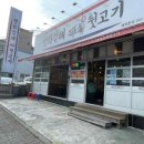 평화김해뒷고기진해