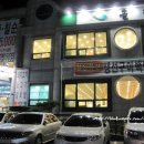 석정탕 이미지