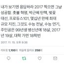 응답하라 2017.twt 이미지