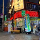 방이동 핫플 안주 맛집 칼누들바 방이본점 내돈내산 후기
