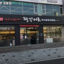 정왕역 맛집 짬뽕지존 정왕점 리뷰추천메뉴가격주차영업시간