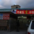 거제도 굴구이 이미지