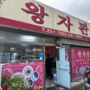 왕자관 이미지