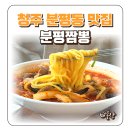 GS25청주분평점 | 청주 분평동 맛집 분평짬뽕 점심 먹기 좋은 중국집