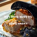 민락동 해양파출소 옆 | [충남 당진]왜목마을 해수욕장 오션뷰 수제버거 맛집, 아트바젤 카페&amp;버거 내돈내산 솔직후기