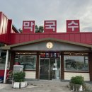 단봉막국수