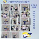 아나지로 213번길 | 삼성영어효성남학원 8월 소식지
