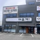 솔모루로 | [맛집 후기] 포천 송우리 맛집 보양식 해신탕 '해품계' 첫방문에 단골 예약한 찐 후기