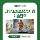 한국지반조성