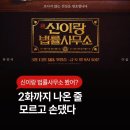 법률사무소백화2 | 신이랑 법률사무소 1~2화 후기｜2화까지 나온 줄 모르고 손댔다