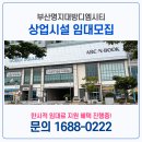 부산명지 대방디엠시티 센텀오션1차 상가 | 명지 상가매물 현황 │ 고정수요 높은 명지대방디엠시티 상가 임대 안내