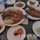 대장금찜한정식