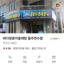 얼큰양푼이동태탕 이미지