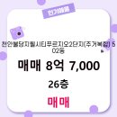 불당지웰더샵부동산공인중개사사무소 이미지