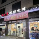 무교동미성낙지장안 이미지