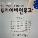 향동두리이비인후과의원 이미지