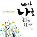 프롬카렌 | 내가 나를 치유한다 (카렌 호나이, Neurosis and Human growth)