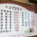 고천닭발 이미지