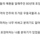 1980포장마차
