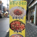 [미아] 소문난 순곡주 솔직 후기