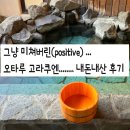 보물단지 | 오타루 료칸 고라쿠엔 내돈내산 후기 개인탕 온천 대욕장 숙소 추천