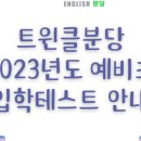 엠아이분당어학원