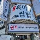 단양흑마늘쌈밥 | 단양맛집 단양흑마늘쌈밥 흑마늘 수육 오징어볶음 쌈밥 후기