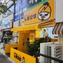 노랑강정 평촌학원가점 이미지