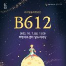 어린왕자B612