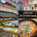르노삼성자동차 서비스코너 신당점 | 신당 상왕십리 센트라스 맛집 마라민족 마라탕 마라샹궈