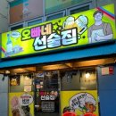 오빠네 선술집 이미지