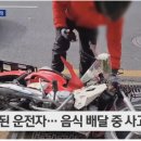 마을버스와 충돌한 배달 오토바이 운전자 사망 이미지