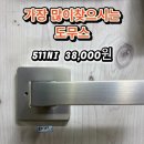 우정철물 - 양주시 은현로56번길 317-27 | 방산시장 우정철물 방문후기(feat.문손잡이 결정, 도무스)