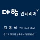 더함인테리어 이미지
