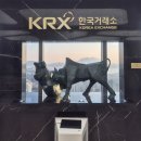 한국거래소자본시장역사박물관 | #250113, 한국거래소 자본시장역사박물관
